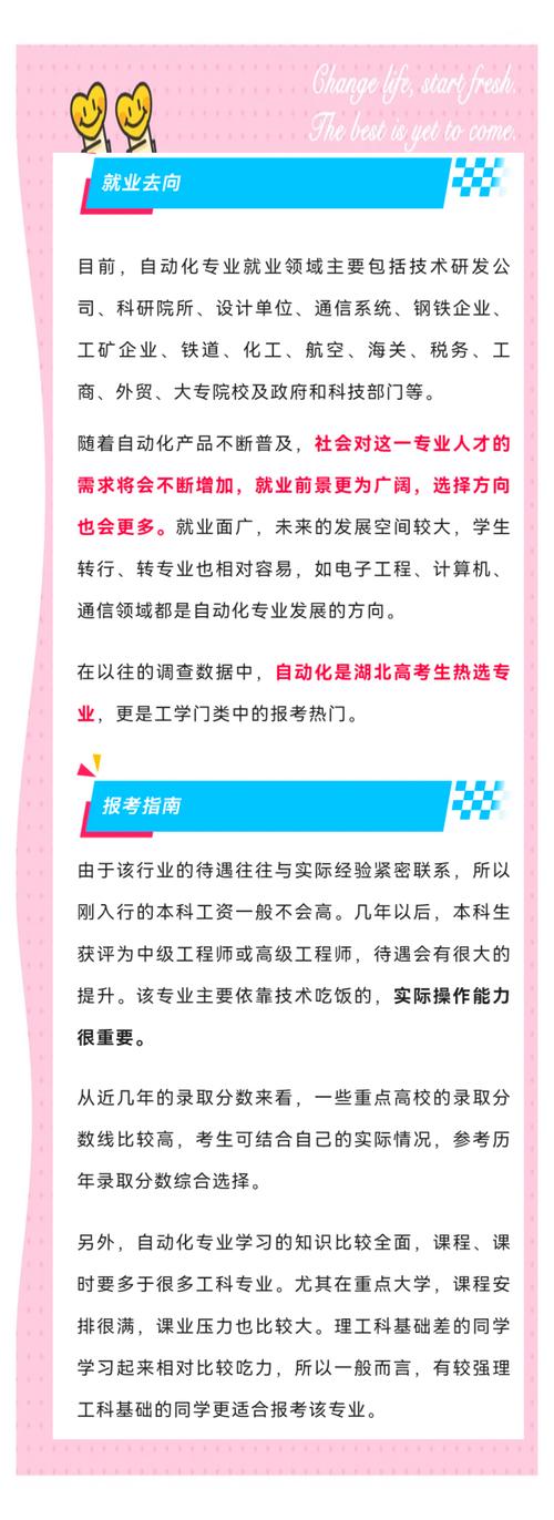 自动化专业适合男生学吗，就业方向是什么，自动化专业男生多还是女生多-第5张图片-屿企百科网
