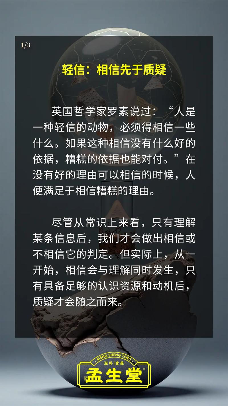先质疑别相信是什么梗，先质疑别相信什么意思，质疑的意思是不相信吗？-第5张图片-屿企百科网