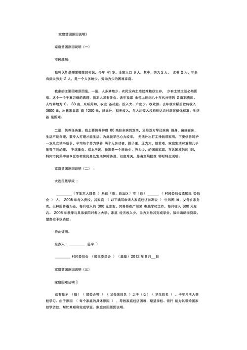 家庭困难原因,家庭困难原因简述20字-第5张图片-屿企百科网 家庭困难原因,家庭困难原因简述20字-第5张图片-屿企百科网