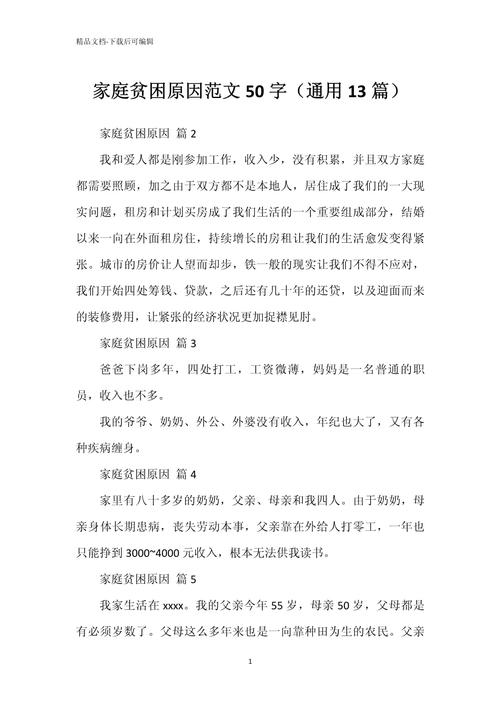 家庭困难原因,家庭困难原因简述20字-第6张图片-屿企百科网 家庭困难原因,家庭困难原因简述20字-第6张图片-屿企百科网