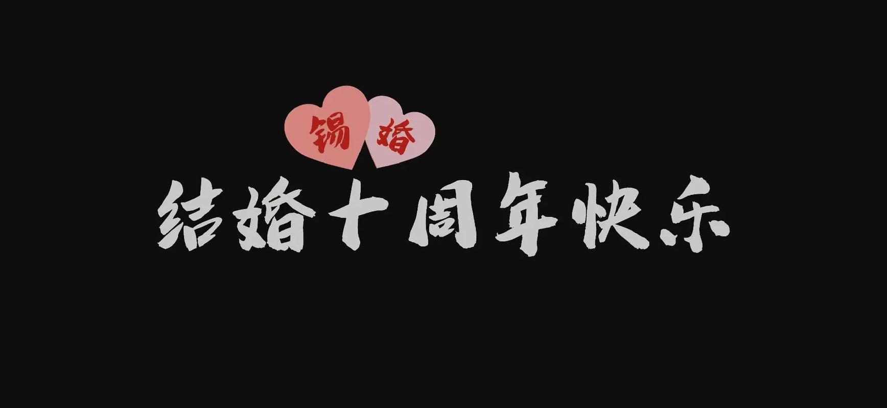 结婚11年是什么婚？结婚11年是什么婚 送什么礼物？-第4张图片-屿企百科网