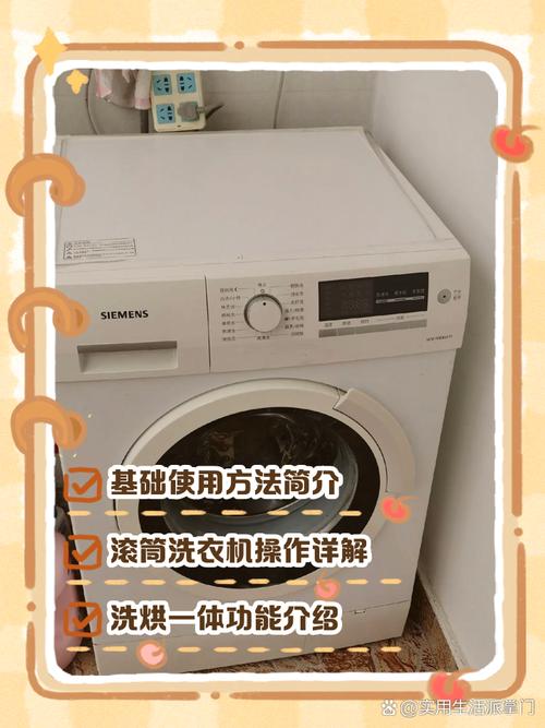 西门子滚筒洗衣机使用方法，洁净你的生活，西门子滚筒洗衣机怎么用?？-第6张图片-屿企百科网