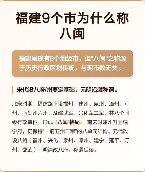 福建为什么叫八闽，福建为什么叫八闽大地？-第3张图片-屿企百科网
