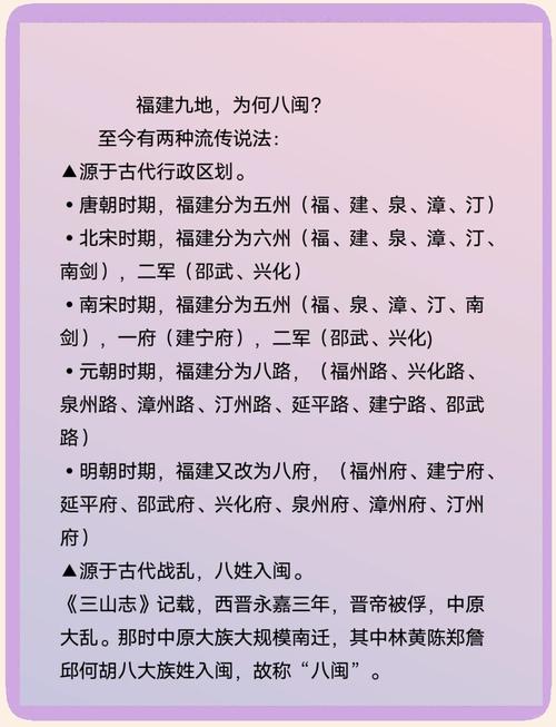 福建为什么叫八闽，福建为什么叫八闽大地？-第5张图片-屿企百科网