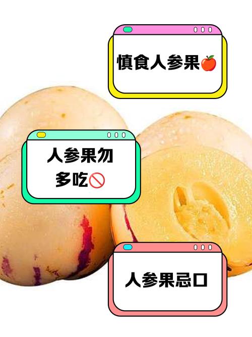 为什么说人参果很毒？人参果中间芯能吃吗？-第1张图片-屿企百科网