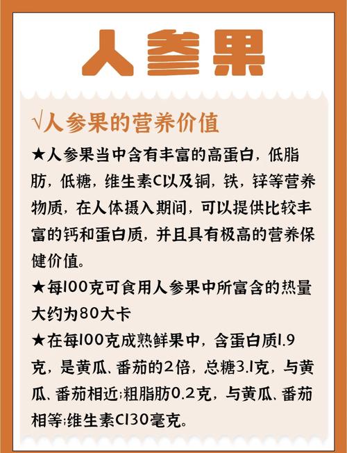 为什么说人参果很毒？人参果中间芯能吃吗？-第3张图片-屿企百科网