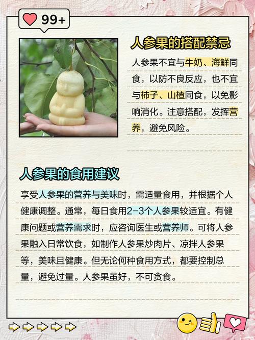 为什么说人参果很毒？人参果中间芯能吃吗？-第4张图片-屿企百科网