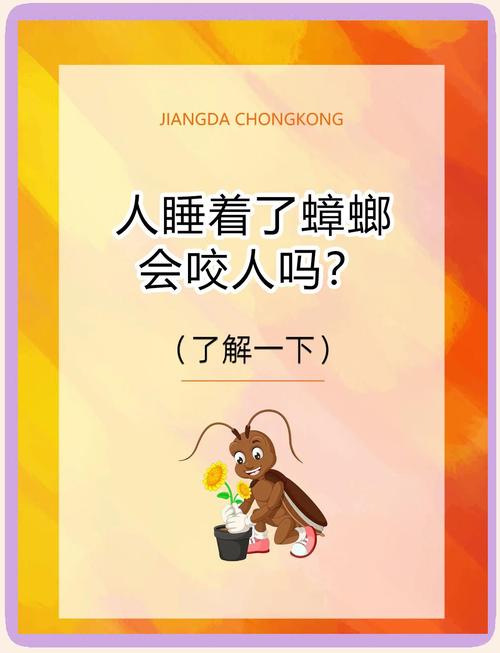 蟑螂为什么半夜会在人身上爬,蟑螂最怕三样东西?-第1张图片-屿企百科网 蟑螂为什么半夜会在人身上爬,蟑螂最怕三样东西?-第1张图片-屿企百科网