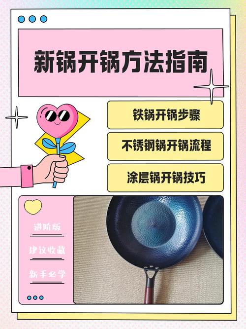 新锅开锅方法，苏泊尔不粘锅新锅开锅方法？-第6张图片-屿企百科网