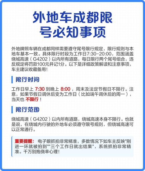 成都限号进入就会被罚吗？成都限号进了城咋罚款？-第2张图片-屿企百科网