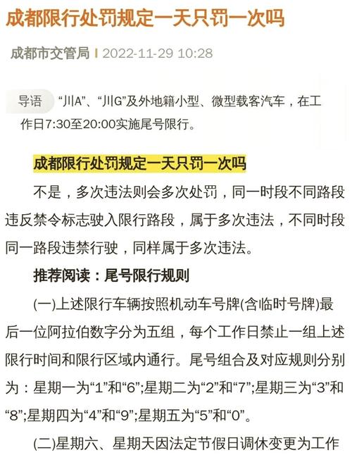 成都限号进入就会被罚吗？成都限号进了城咋罚款？-第5张图片-屿企百科网
