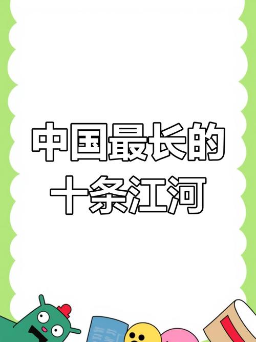 我国最长的河流是什么，世界第一二三大河是什么河-第4张图片-屿企百科网