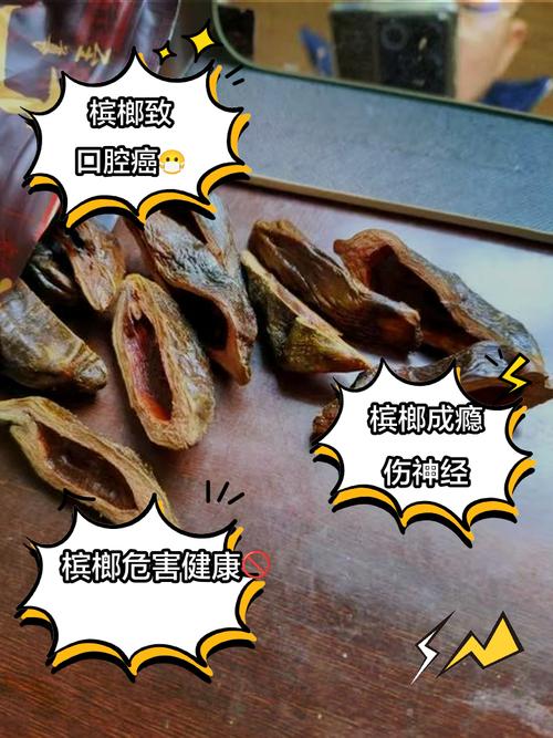 吃槟榔为什么会上瘾,吃槟榔的危害有哪些,吃槟榔为什么会上瘾,吃槟榔的危害有哪些呢?-第7张图片-屿企百科网 吃槟榔为什么会上瘾,吃槟榔的危害有哪些,吃槟榔为什么会上瘾,吃槟榔的危害有哪些呢?-第7张图片-屿企百科网