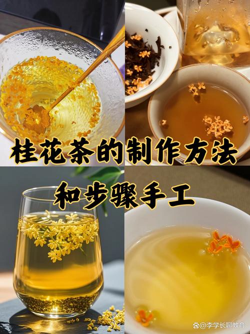 新鲜桂花怎么做桂花茶，新鲜桂花怎样做桂花茶？-第6张图片-屿企百科网