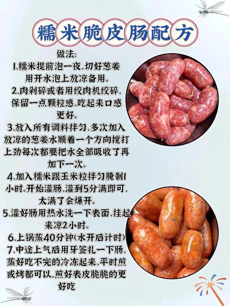 腊肠的制作方法，糯米腊肠的制作方法-第7张图片-屿企百科网