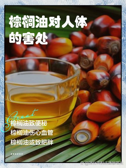 棕榈油是什么油?方便面里的棕榈油是什么油?-第5张图片-屿企百科网 棕榈油是什么油?方便面里的棕榈油是什么油?-第5张图片-屿企百科网