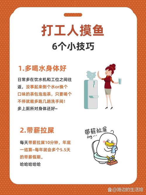 就喜欢上班找人聊天是什么心理，上班摸鱼可以做哪些事情？上班总想摸鱼怎么办？-第4张图片-屿企百科网