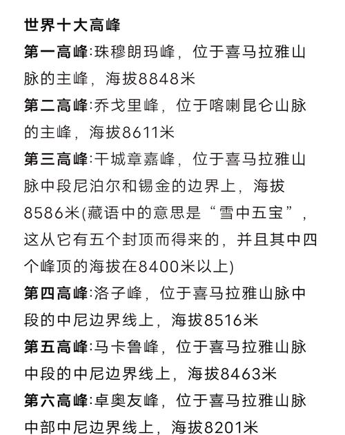 世界第一山是哪座山，世界上第一山是什么山，世界上第一山脉是什么-第7张图片-屿企百科网