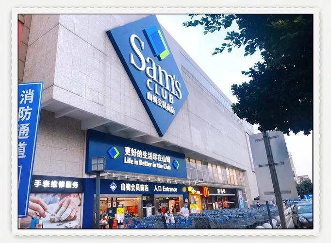 山姆会员店是什么,山姆会员店是干嘛?-第5张图片-屿企百科网 山姆会员店是什么,山姆会员店是干嘛?-第5张图片-屿企百科网