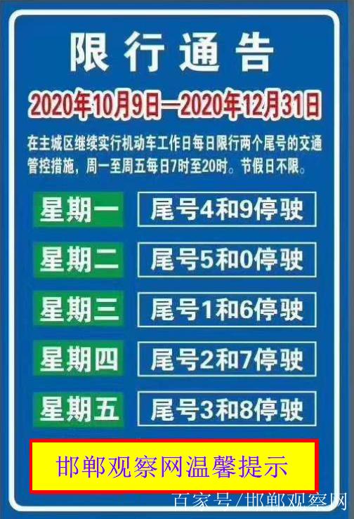 51邯郸限号查询？邯郸限号查询2019最新？-第2张图片-屿企百科网