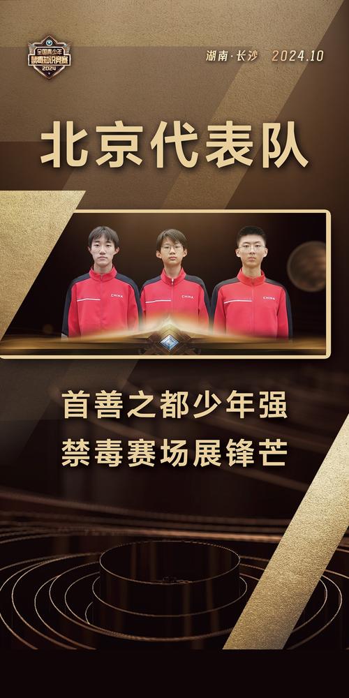 第一届全国青少年禁毒知识竞赛于哪年举办？第一届全国青少年禁毒知识竞赛于几年举办的？-第3张图片-屿企百科网