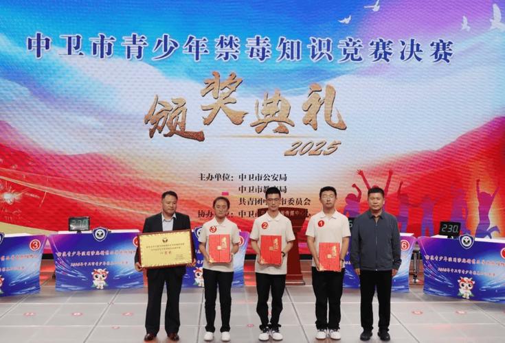 第一届全国青少年禁毒知识竞赛于哪年举办？第一届全国青少年禁毒知识竞赛于几年举办的？-第6张图片-屿企百科网