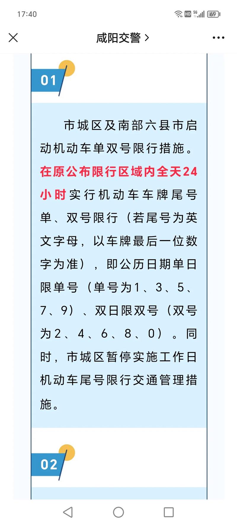 周口限号规矩，周口限号规定？-第3张图片-屿企百科网
