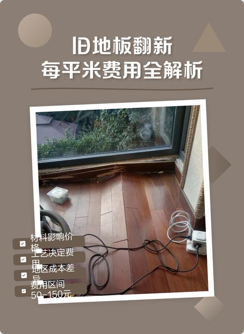 实木地板翻新多少钱一平,实木地板保养方法有哪些,实木地板翻新找哪一家-第2张图片-屿企百科网 实木地板翻新多少钱一平,实木地板保养方法有哪些,实木地板翻新找哪一家-第2张图片-屿企百科网