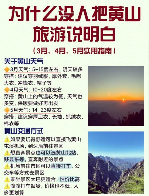 黄山山顶的天气温度有多少？近几天黄山顶温度多少？