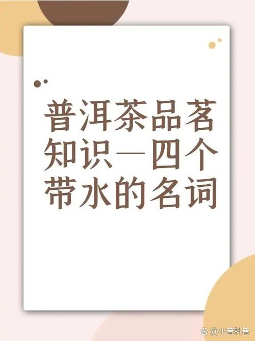 普洱茶知识，普洱茶知识普及-第2张图片-屿企百科网