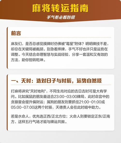 打牌手气不好如何转运，麻将手气不好转运方法，打麻将手气差的时候怎么转运？-第4张图片-屿企百科网