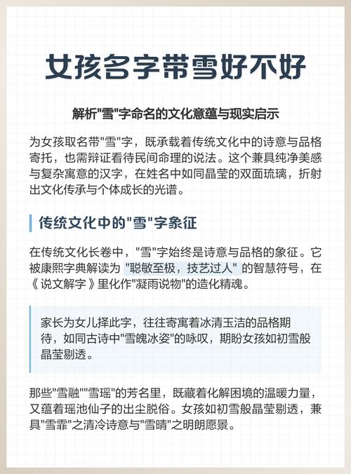 为什么名字不能带雪，名字带雪不好吗-第3张图片-屿企百科网