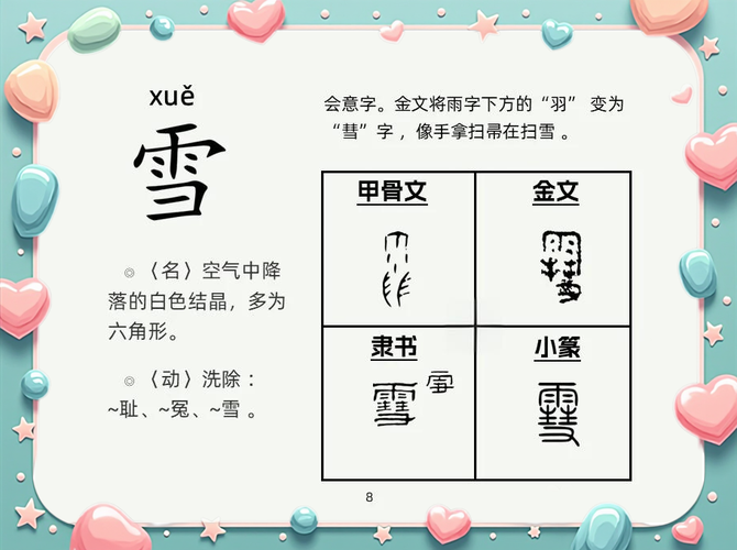 为什么名字不能带雪，名字带雪不好吗-第5张图片-屿企百科网