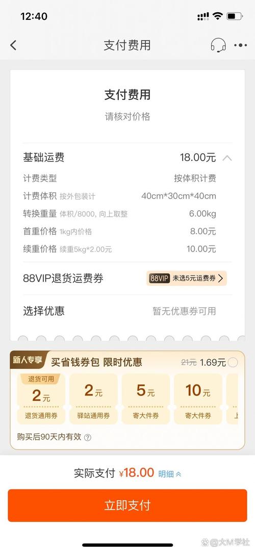 垫付首重运费是什么意思，垫付运费属于什么科目？-第1张图片-屿企百科网