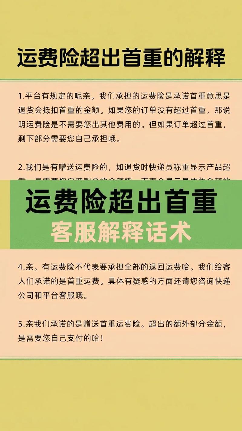 垫付首重运费是什么意思，垫付运费属于什么科目？-第4张图片-屿企百科网
