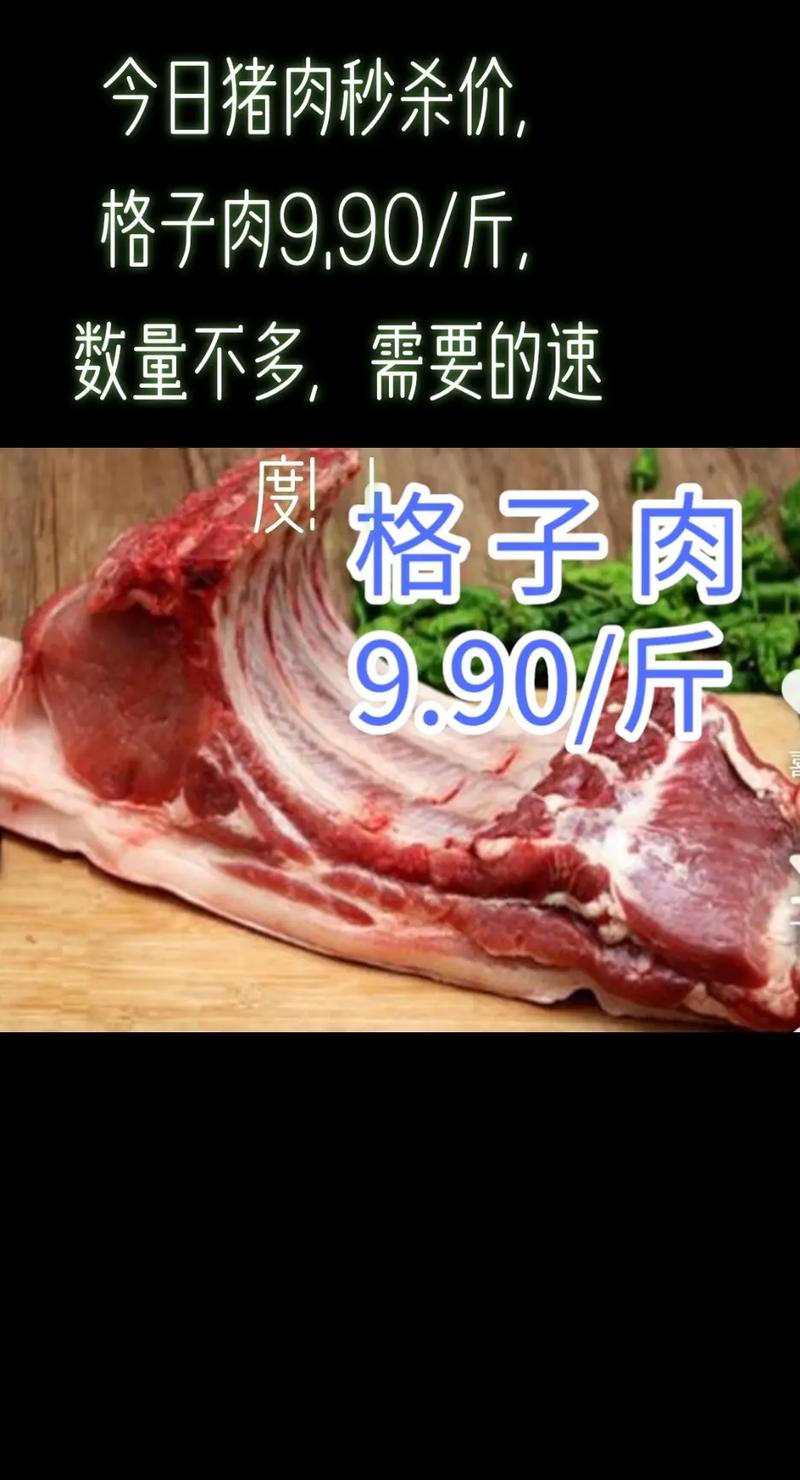 格子肉是什么肉?？格子肉是发物吗？-第2张图片-屿企百科网