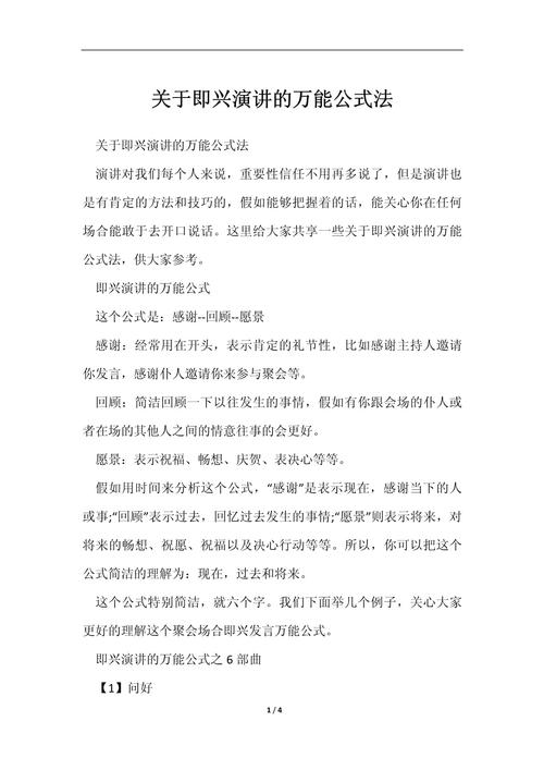 即兴演讲的技巧和方法，即兴演讲的技巧和方法有哪些？