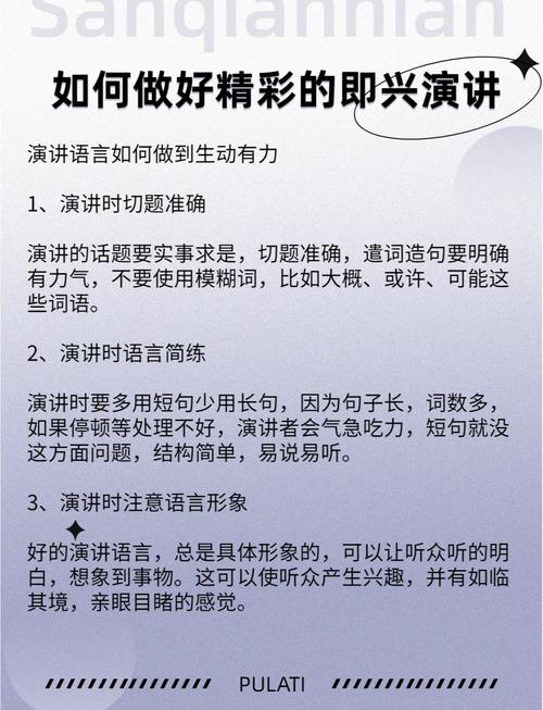 即兴演讲的技巧和方法，即兴演讲的技巧和方法有哪些？-第2张图片-屿企百科网