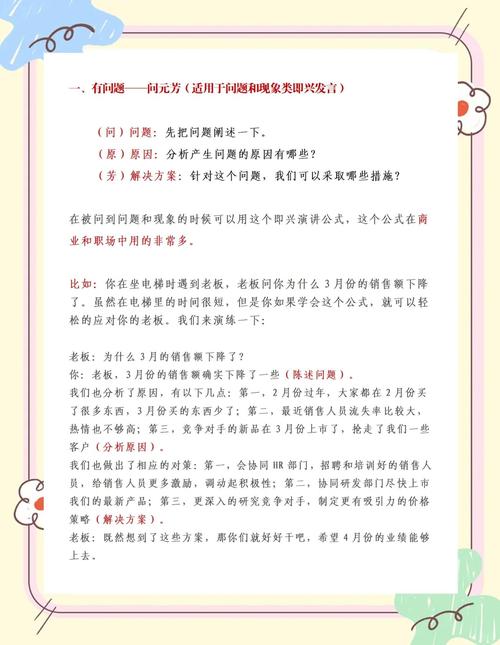 即兴演讲的技巧和方法，即兴演讲的技巧和方法有哪些？-第7张图片-屿企百科网
