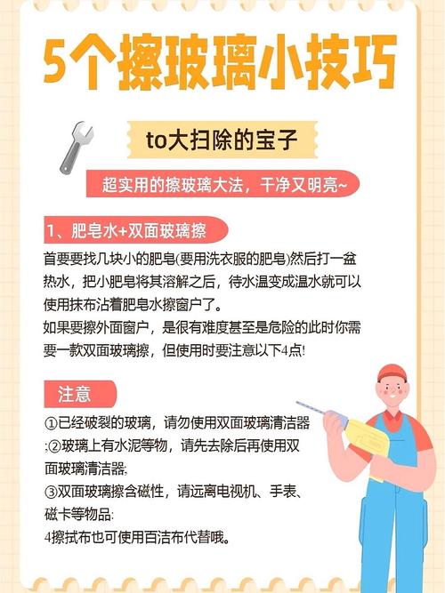 玻璃清洁方法，玻璃清洁方法有哪些-第5张图片-屿企百科网