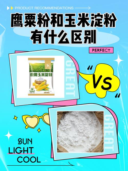 玉米淀粉是什么，玉米淀粉是生粉吗?？-第5张图片-屿企百科网