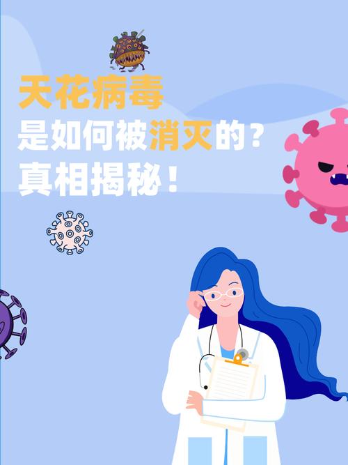 为什么天花是唯一被消灭的,天花为什么绝迹了?-第1张图片-屿企百科网 为什么天花是唯一被消灭的,天花为什么绝迹了?-第1张图片-屿企百科网