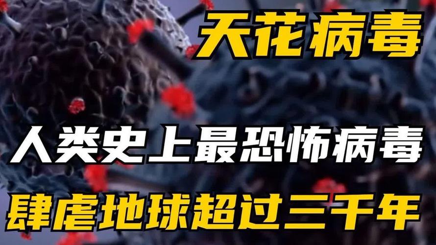 为什么天花是唯一被消灭的,天花为什么绝迹了?-第5张图片-屿企百科网 为什么天花是唯一被消灭的,天花为什么绝迹了?-第5张图片-屿企百科网