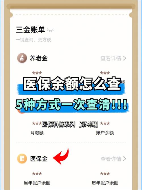 医保卡的余额怎么查询,这几种方法了解一下!?医保卡里余额怎么查?-第4张图片-屿企百科网 医保卡的余额怎么查询,这几种方法了解一下!?医保卡里余额怎么查?-第4张图片-屿企百科网