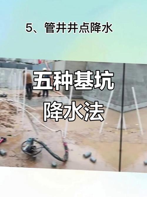 基坑降水有哪几种方法，基坑降水有哪几种方法可以降低-第5张图片-屿企百科网