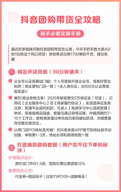 抖音团购带货怎么做？抖音团购带货怎么操作？-第2张图片-屿企百科网