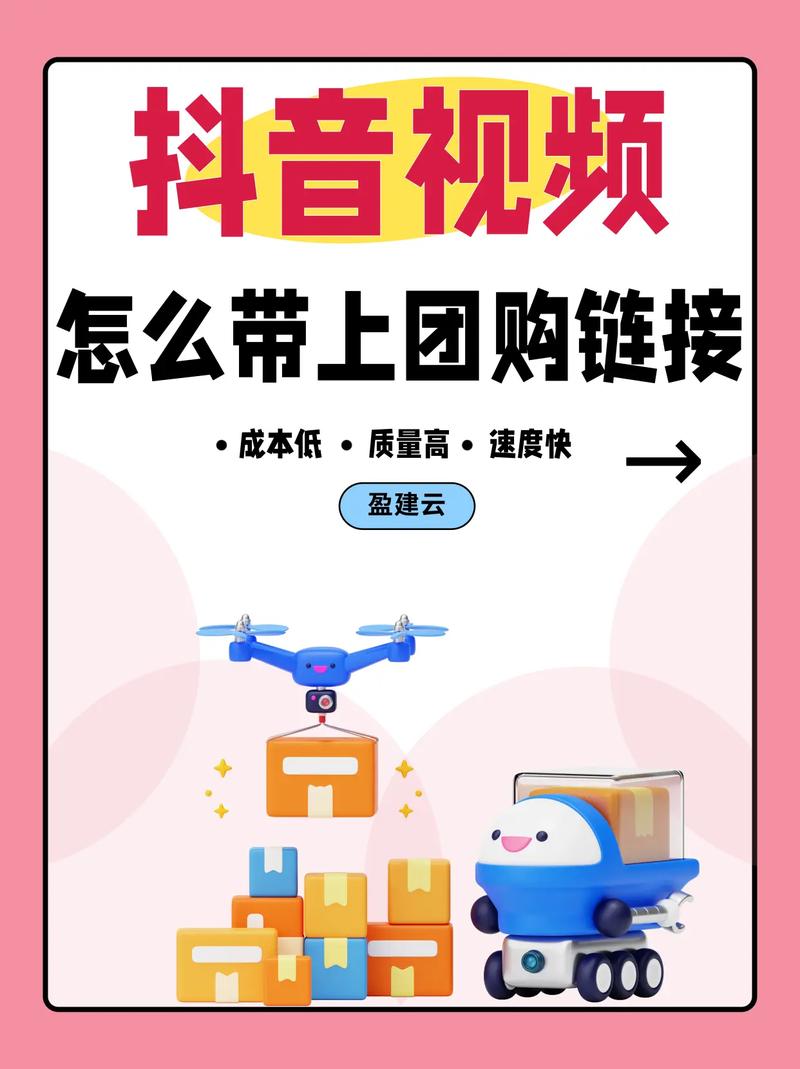 抖音团购带货怎么做？抖音团购带货怎么操作？-第5张图片-屿企百科网