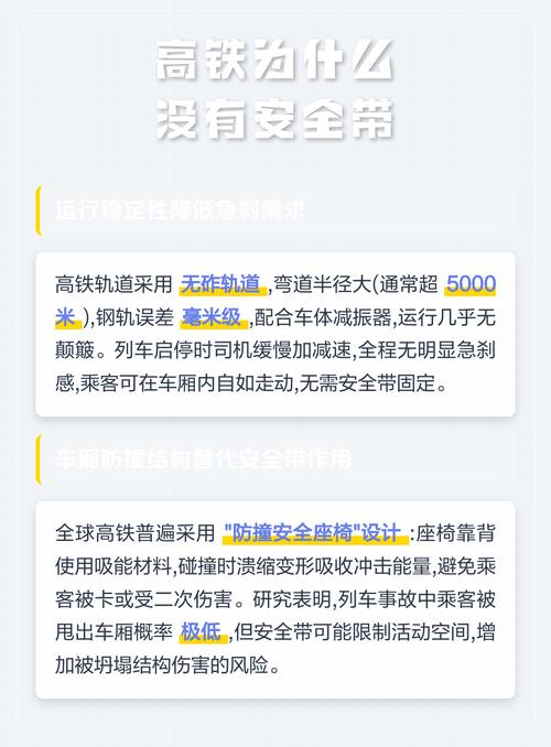 高铁为什么没有安全带，高铁为何没安全带？-第2张图片-屿企百科网