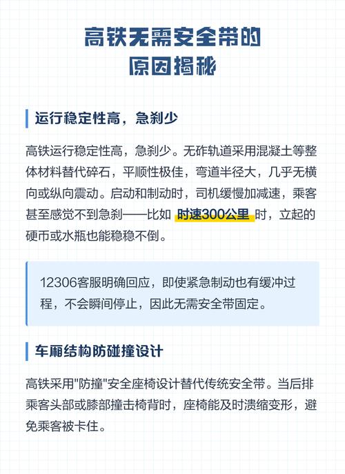 高铁为什么没有安全带，高铁为何没安全带？-第7张图片-屿企百科网
