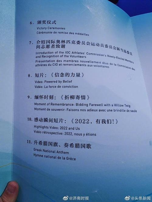 北京冬奥会宣传文艺表演的名字是什么，北京冬奥会宣传文艺表演的名字是什么意思？-第4张图片-屿企百科网